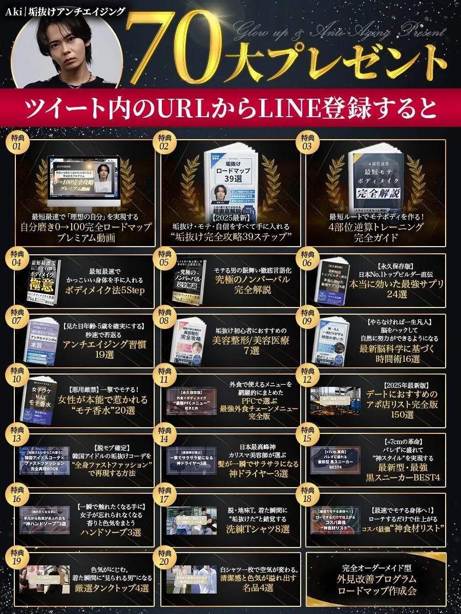 LINE登録で受け取れる70大プレゼント