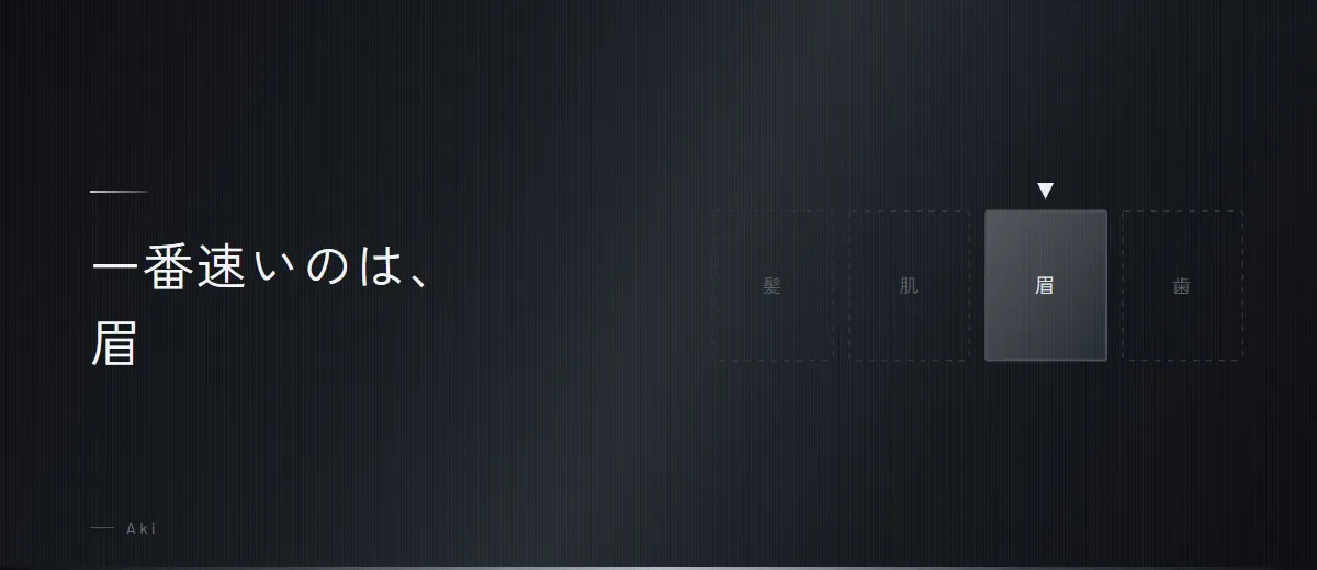 眉｜4か所の中で、一番早く印象が動く（図）
