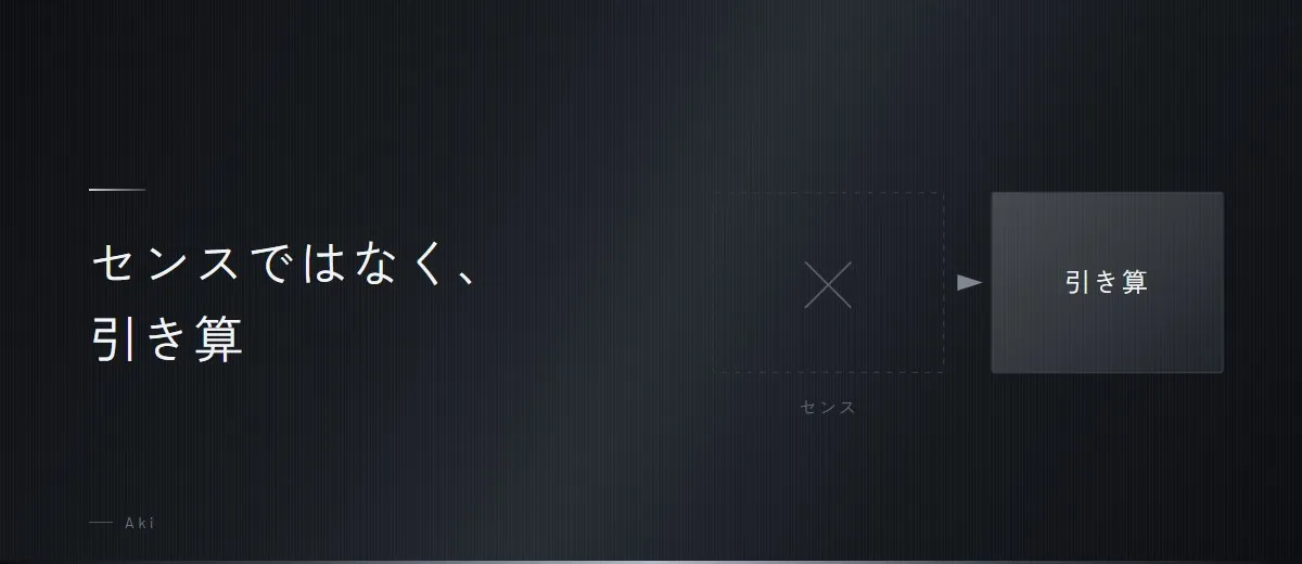 男の垢抜けは、センスではなく引き算（図）