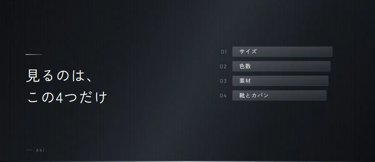 服で見るのは、この4つだけ（図）