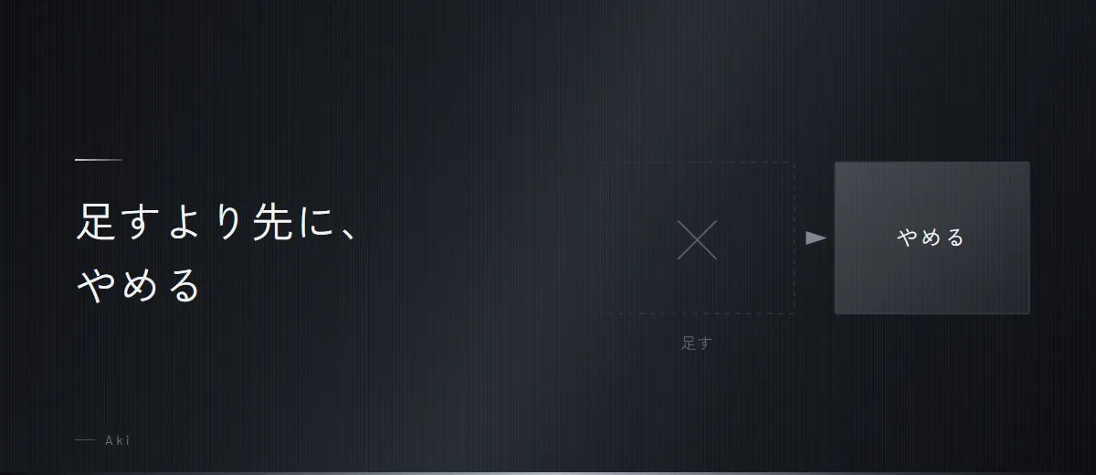肌：足すより先に、やめることを決める（図）